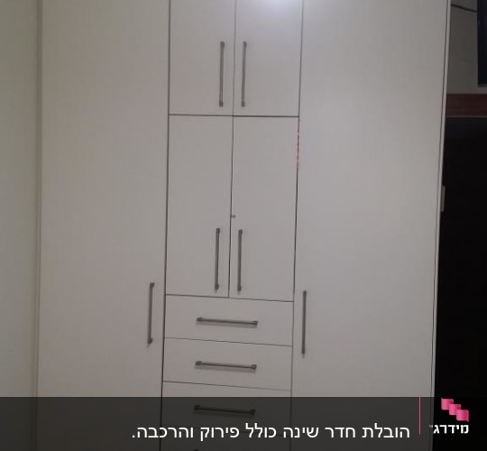 ארון בגדים לבן עם ידיות מתכת